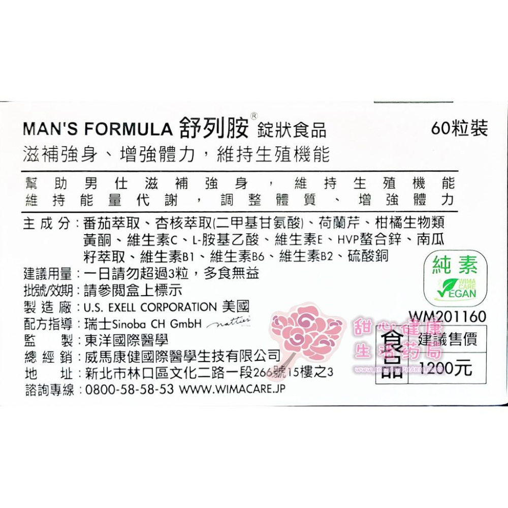 【威馬康健】舒列胺 (60粒/盒)-細節圖4