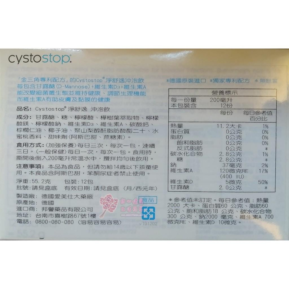 Cystostop淨舒逸沖泡飲(12包/盒)-細節圖2