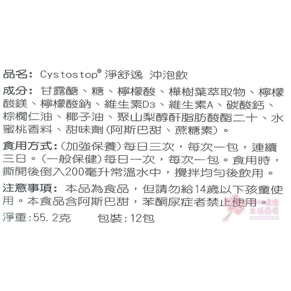 Cystostop淨舒逸沖泡飲(12包/盒)-細節圖4