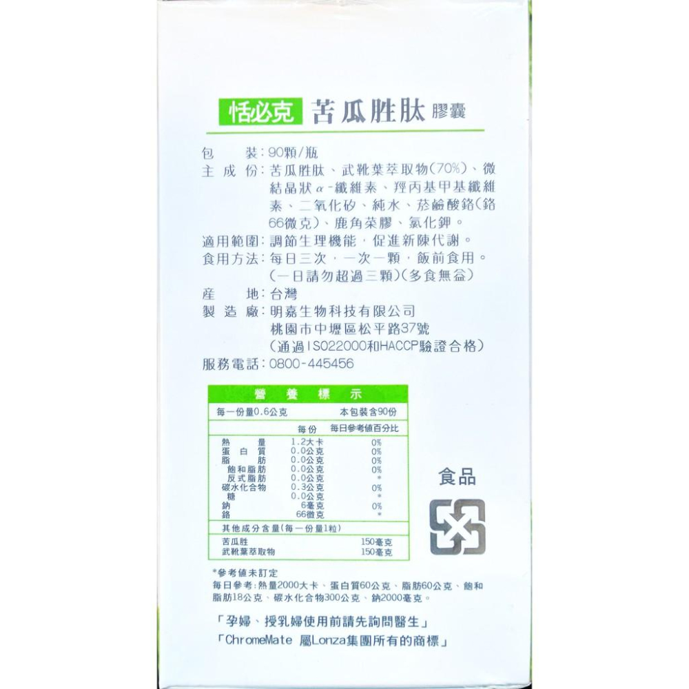 恬必克 苦瓜胜肽膠囊(90粒/瓶)-細節圖4