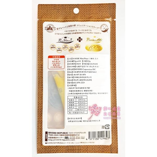 日本國產Mini Puree小動物-玉米(6份/包)-細節圖2