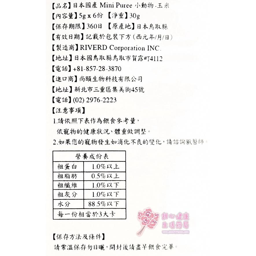 日本國產Mini Puree小動物-玉米(6份/包)-細節圖3