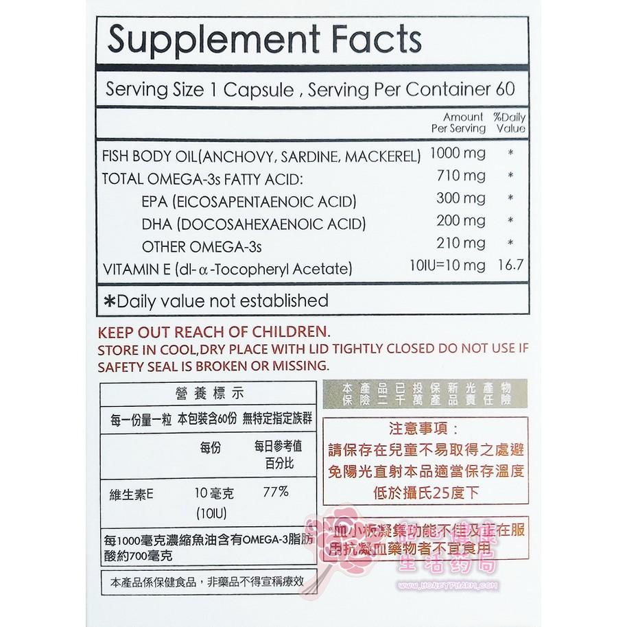 威萬通 魚油軟膠囊食品(60粒/盒)高濃縮omega-3-細節圖3