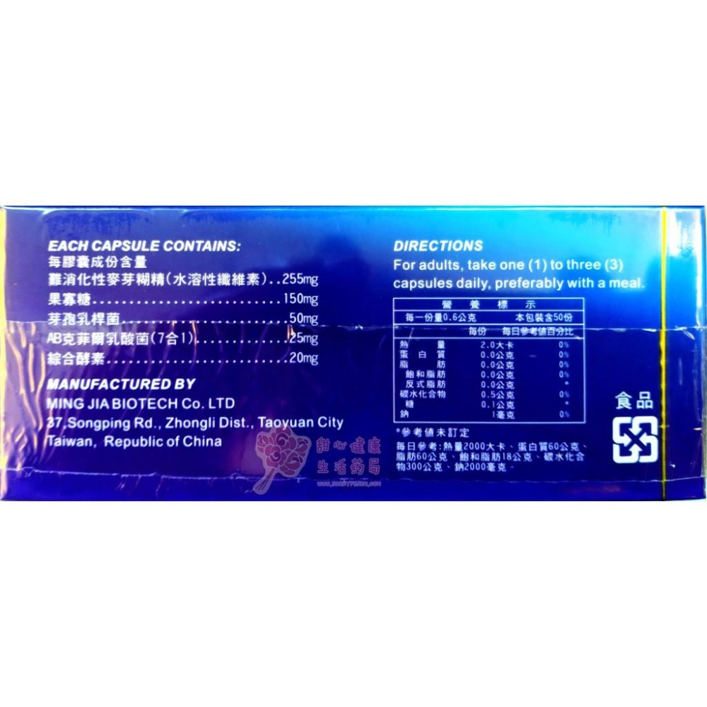 速比樂A+ 酵素益生菌膠囊(50粒/盒)-細節圖3