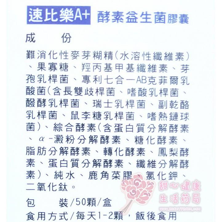 速比樂A+ 酵素益生菌膠囊(50粒/盒)-細節圖4