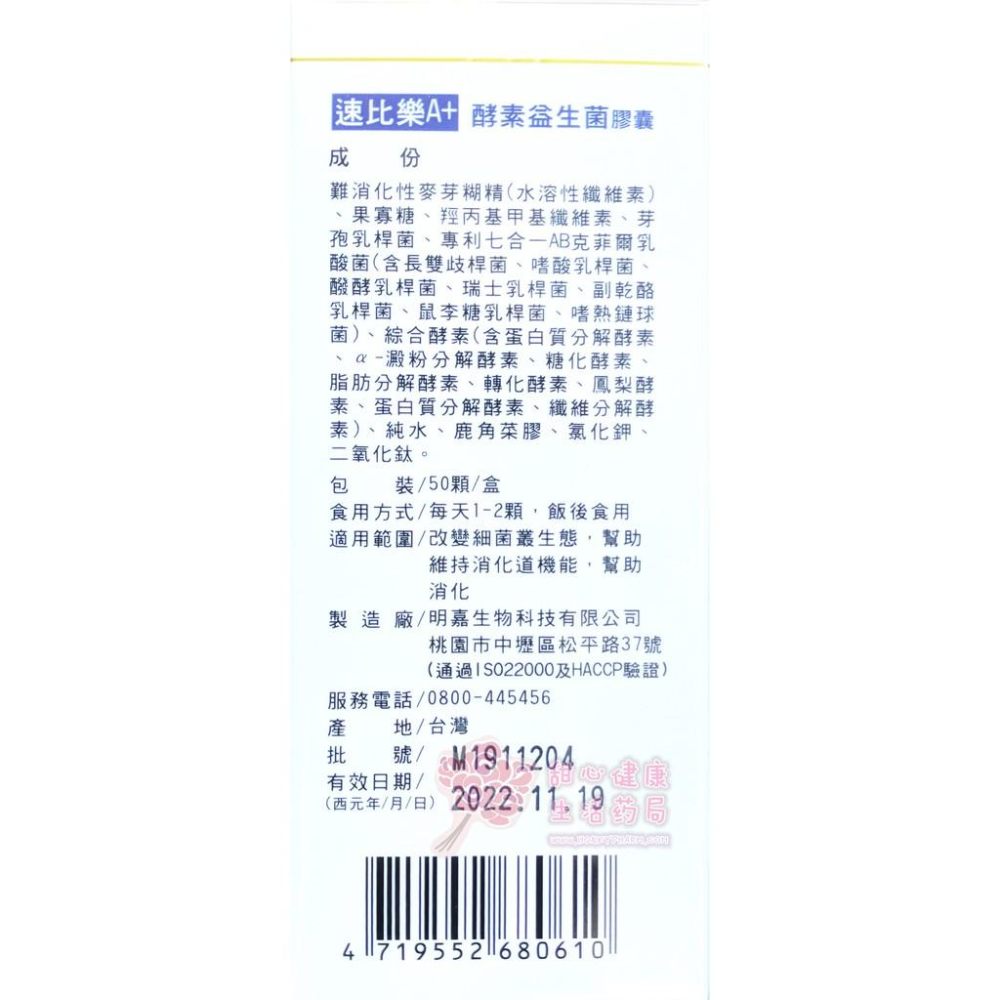 速比樂A+ 酵素益生菌膠囊(50粒/盒)-細節圖5