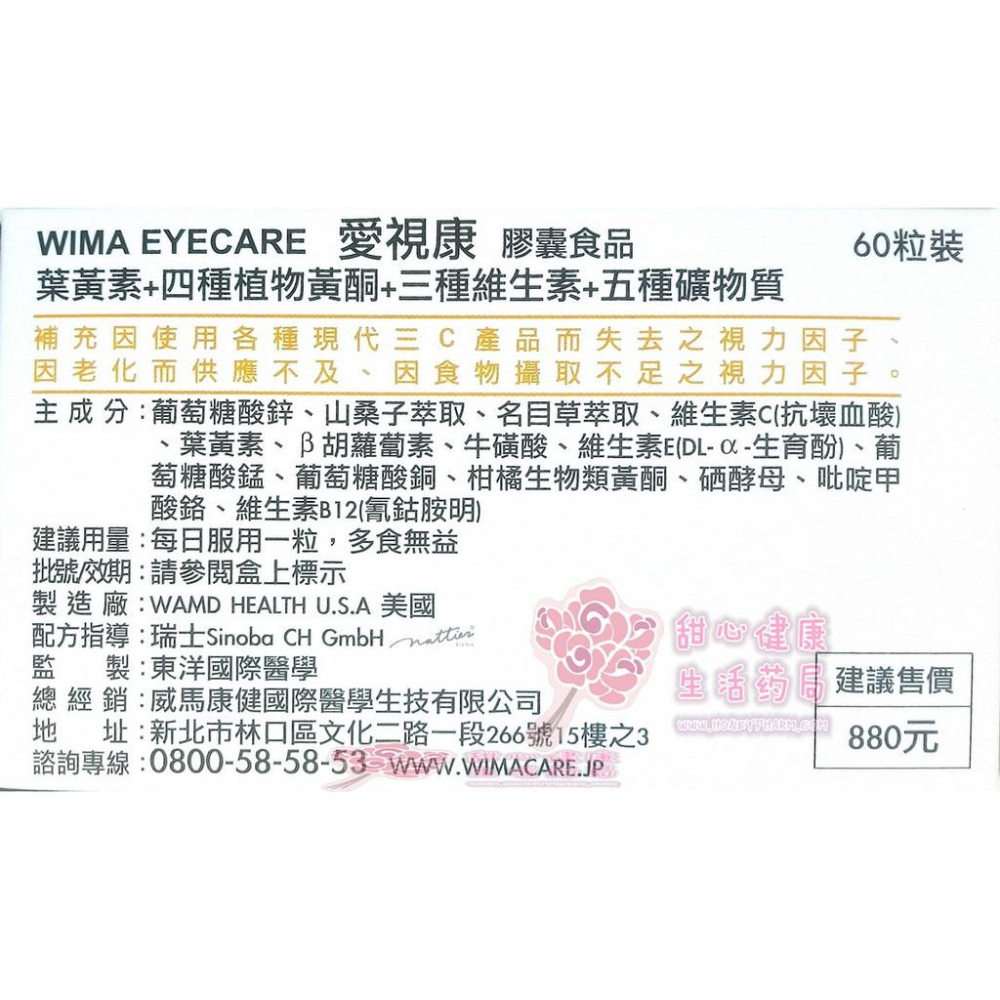 愛視康 膠囊食品(60粒/盒)-細節圖2