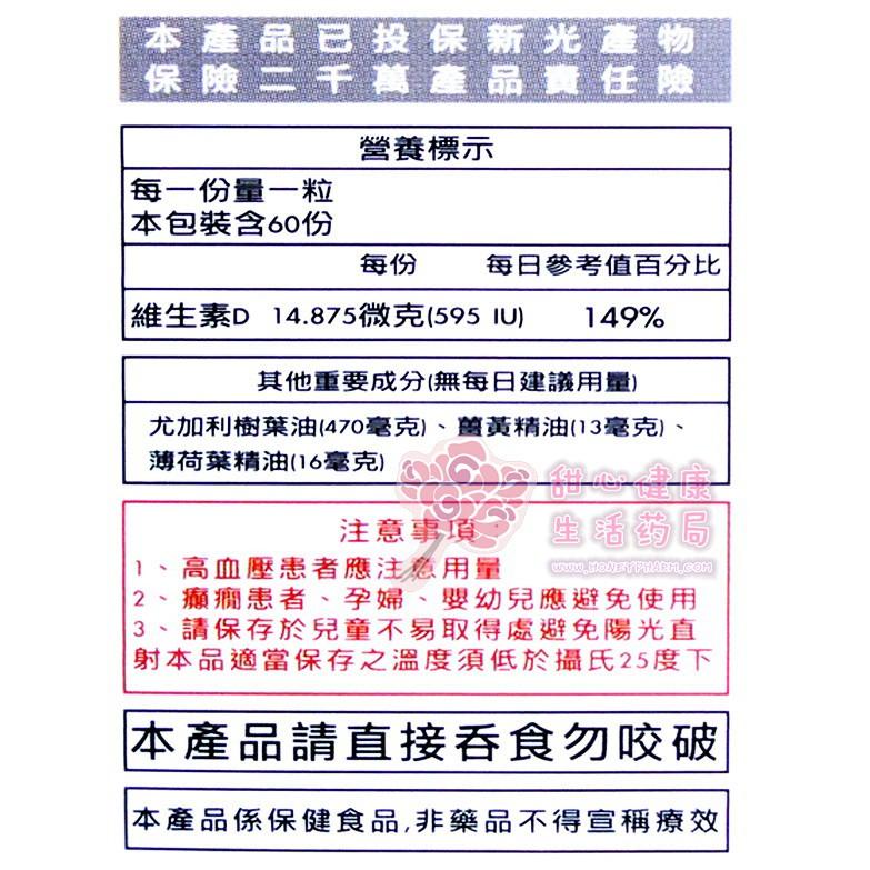 【威馬康健】費淨康膠囊食品(尤加利油+D)(60粒/盒)-細節圖3