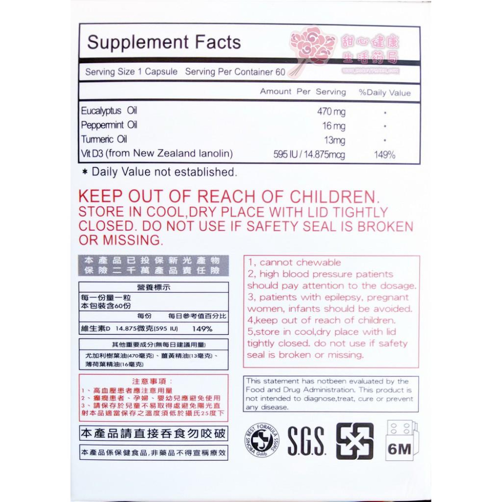 【威馬康健】費淨康膠囊食品(尤加利油+D)(60粒/盒)-細節圖5