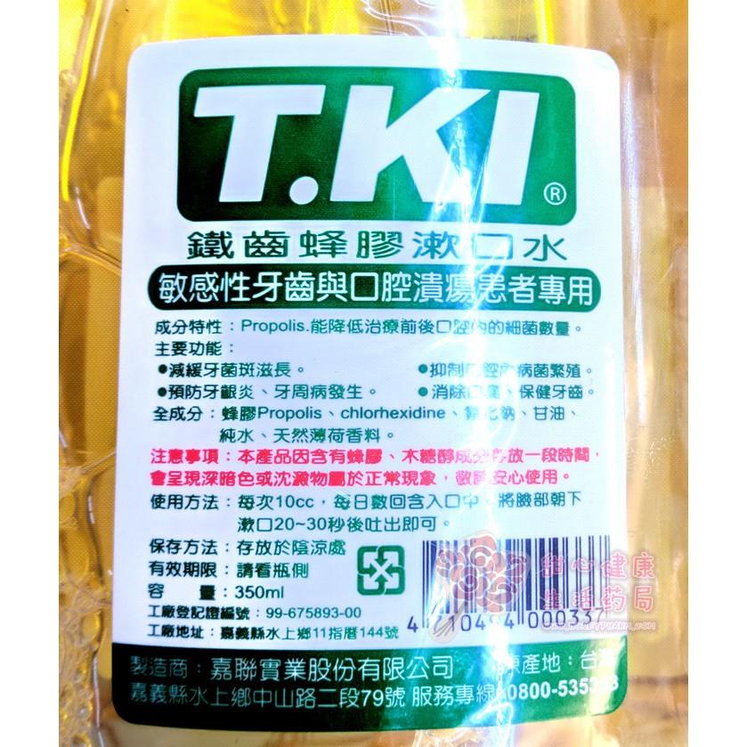 T.KI 鐵齒蜂膠漱口水 (350ml/瓶) 買一送一-細節圖2