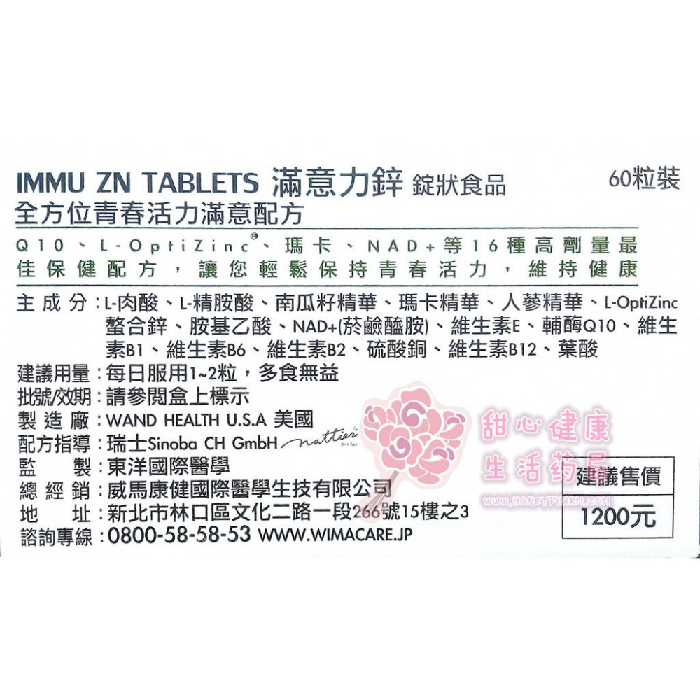 【威馬康健】滿意力鋅(60粒/盒)-細節圖4