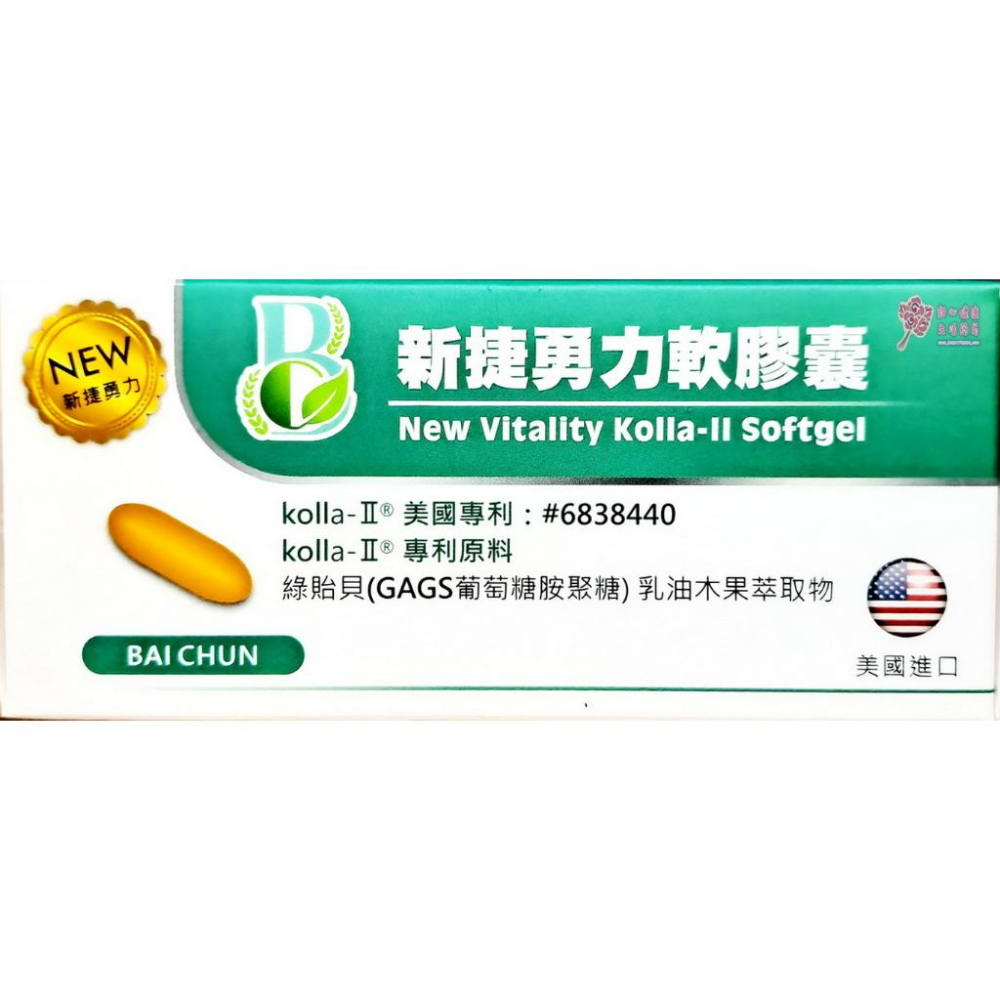 捷勇力軟膠囊食品(60粒/盒)-細節圖2