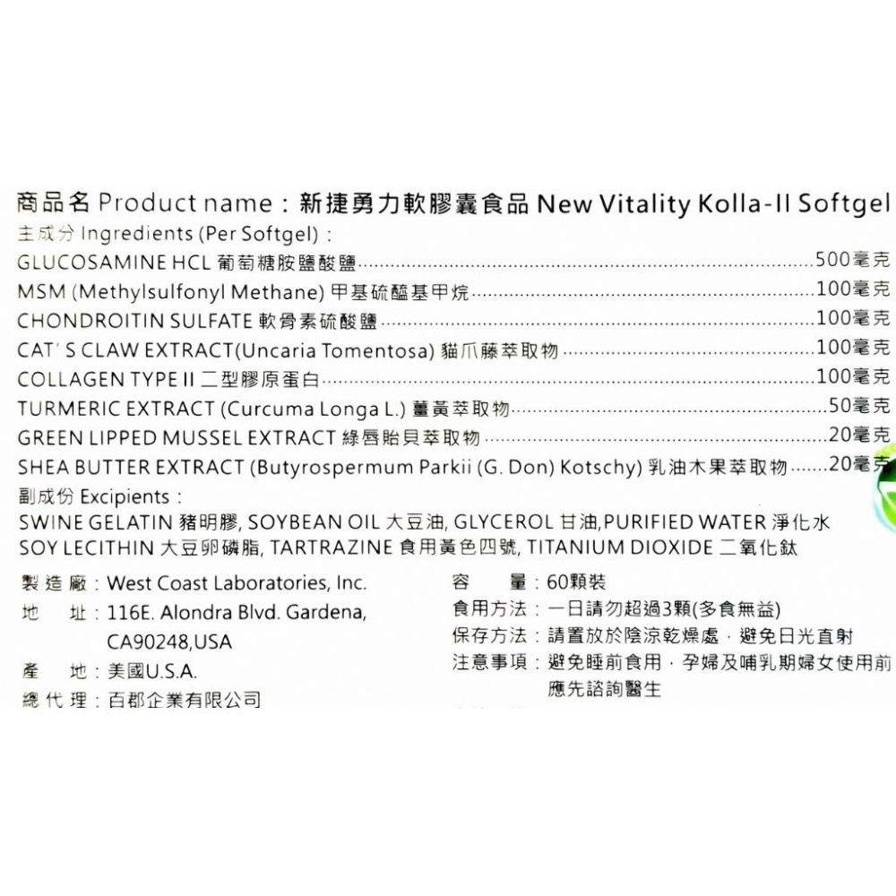 捷勇力軟膠囊食品(60粒/盒)-細節圖5
