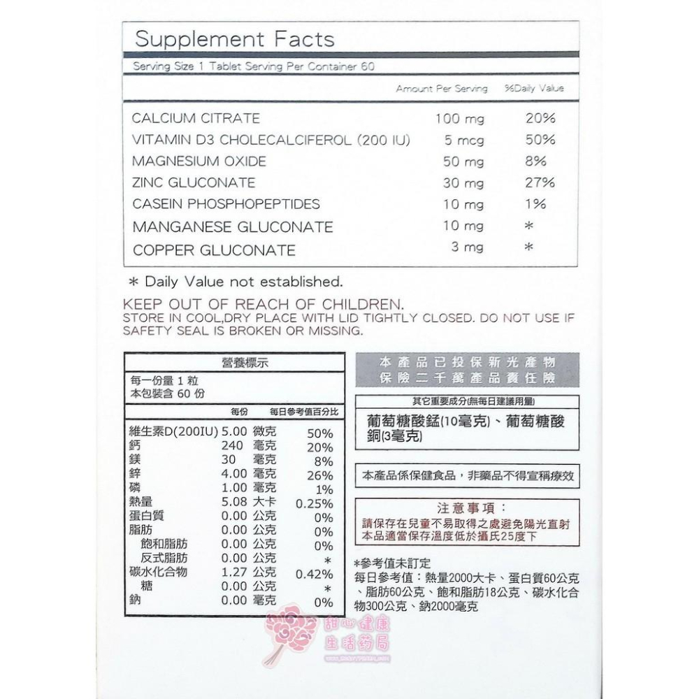 鈣健美 錠食品(60粒/盒)-細節圖2
