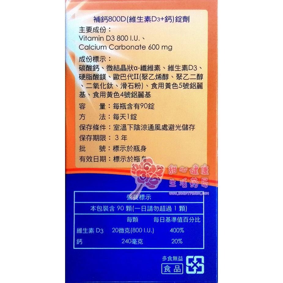 補鈣800D(維生素D3+鈣)(90粒/瓶)-細節圖2