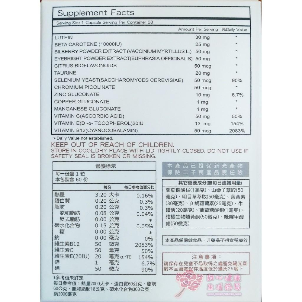愛視康膠囊食品(60粒/盒) 葉黃素+四種植物黃酮+三種維生素+五種礦物質-細節圖5