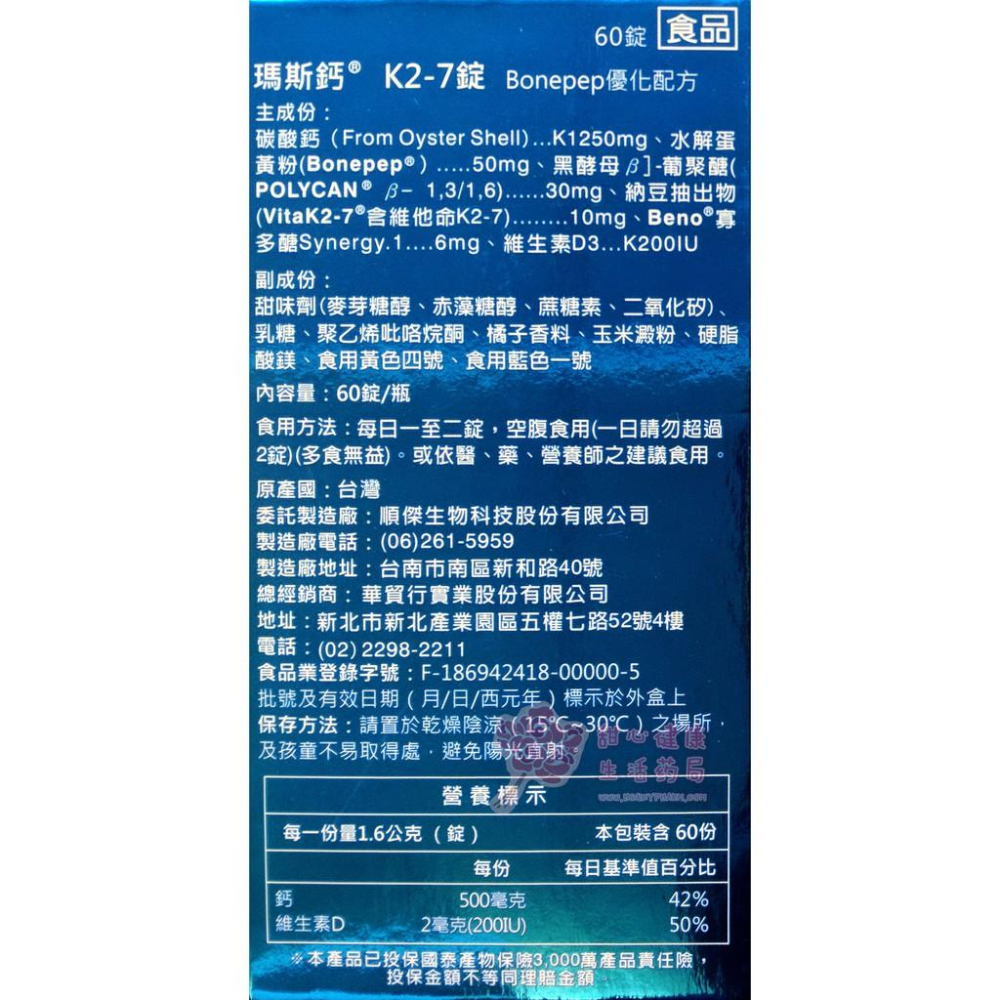瑪斯 鈣錠 含維他命K2-7 (60粒/瓶) 咀嚼錠-細節圖3