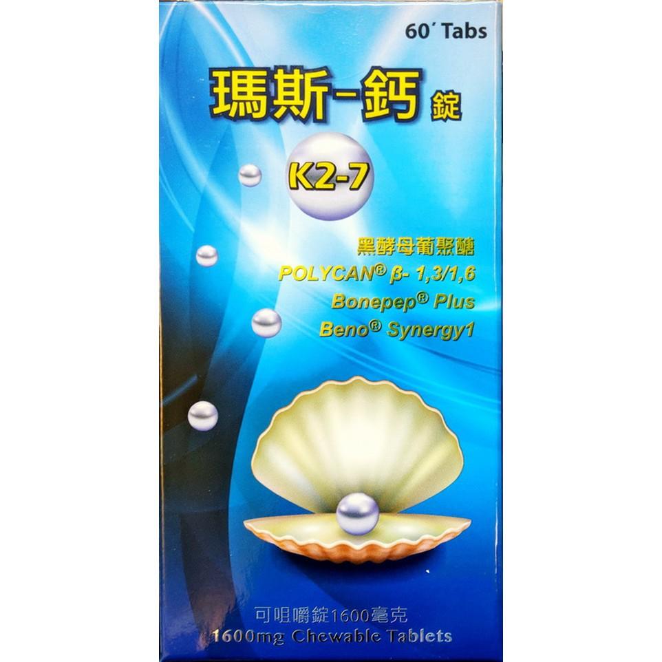瑪斯 鈣錠 含維他命K2-7 (60粒/瓶) 咀嚼錠-細節圖4
