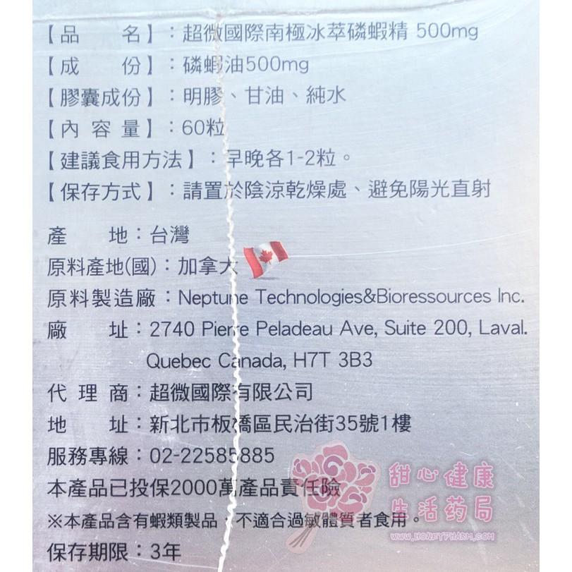 超微國際南極冰萃磷蝦精500mg (60粒/盒)-細節圖4