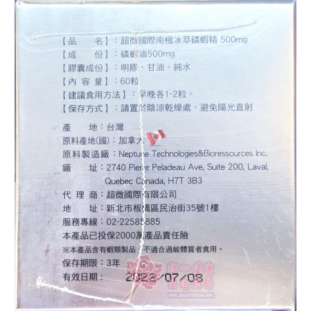 超微國際南極冰萃磷蝦精500mg (60粒/盒)-細節圖5