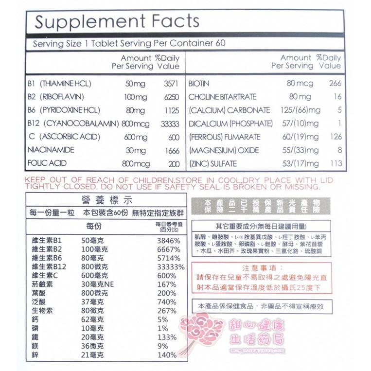 【威馬康健】舒樂爾定狀食品(60粒/盒) 高單位水溶性綜合維生素-細節圖2