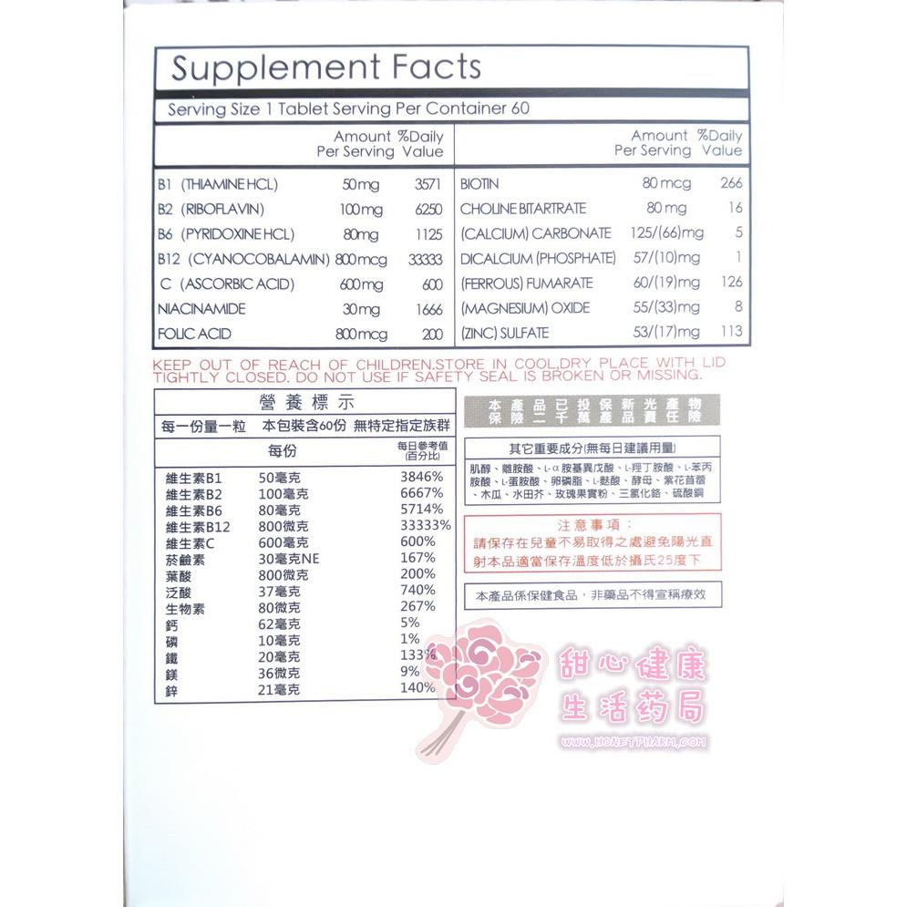 【威馬康健】舒樂爾定狀食品(60粒/盒) 高單位水溶性綜合維生素-細節圖3