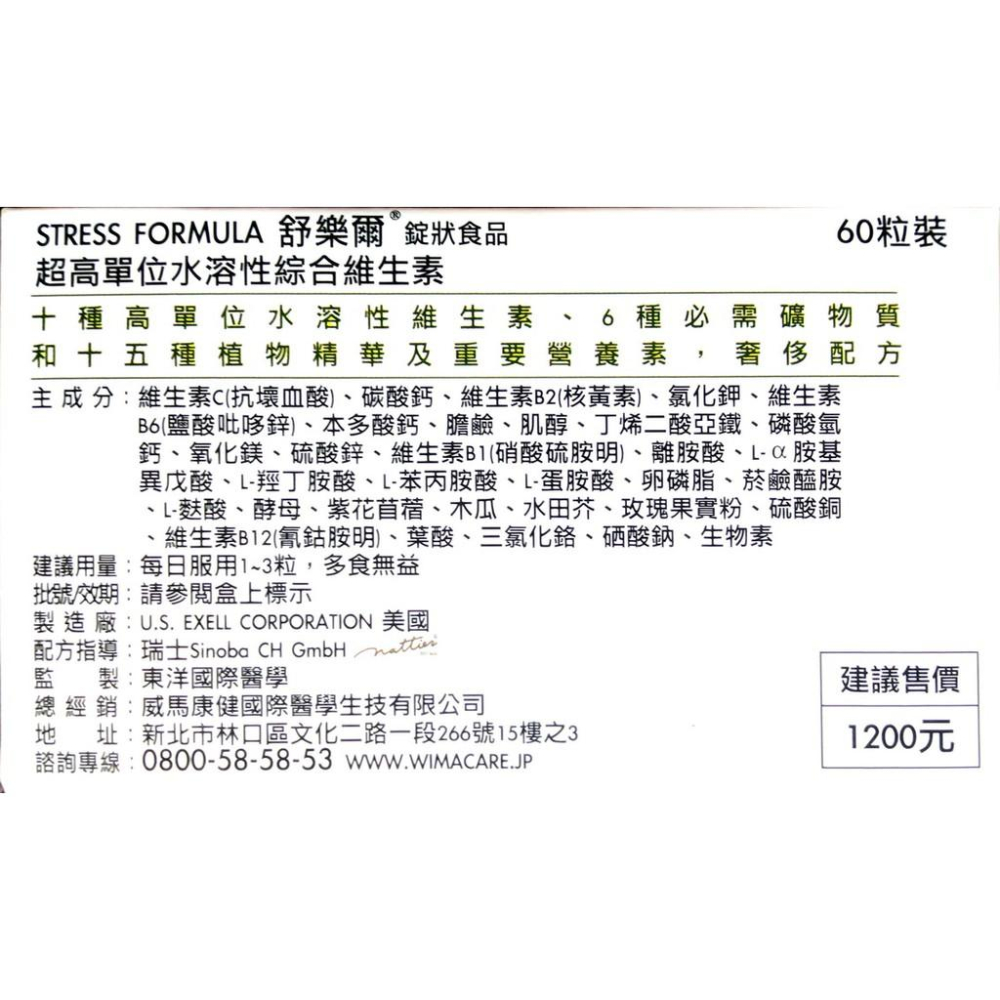 【威馬康健】舒樂爾定狀食品(60粒/盒) 高單位水溶性綜合維生素-細節圖4
