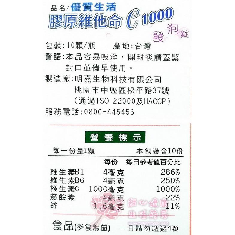 優質生活膠原維他命C1000(10粒/盒)-細節圖2