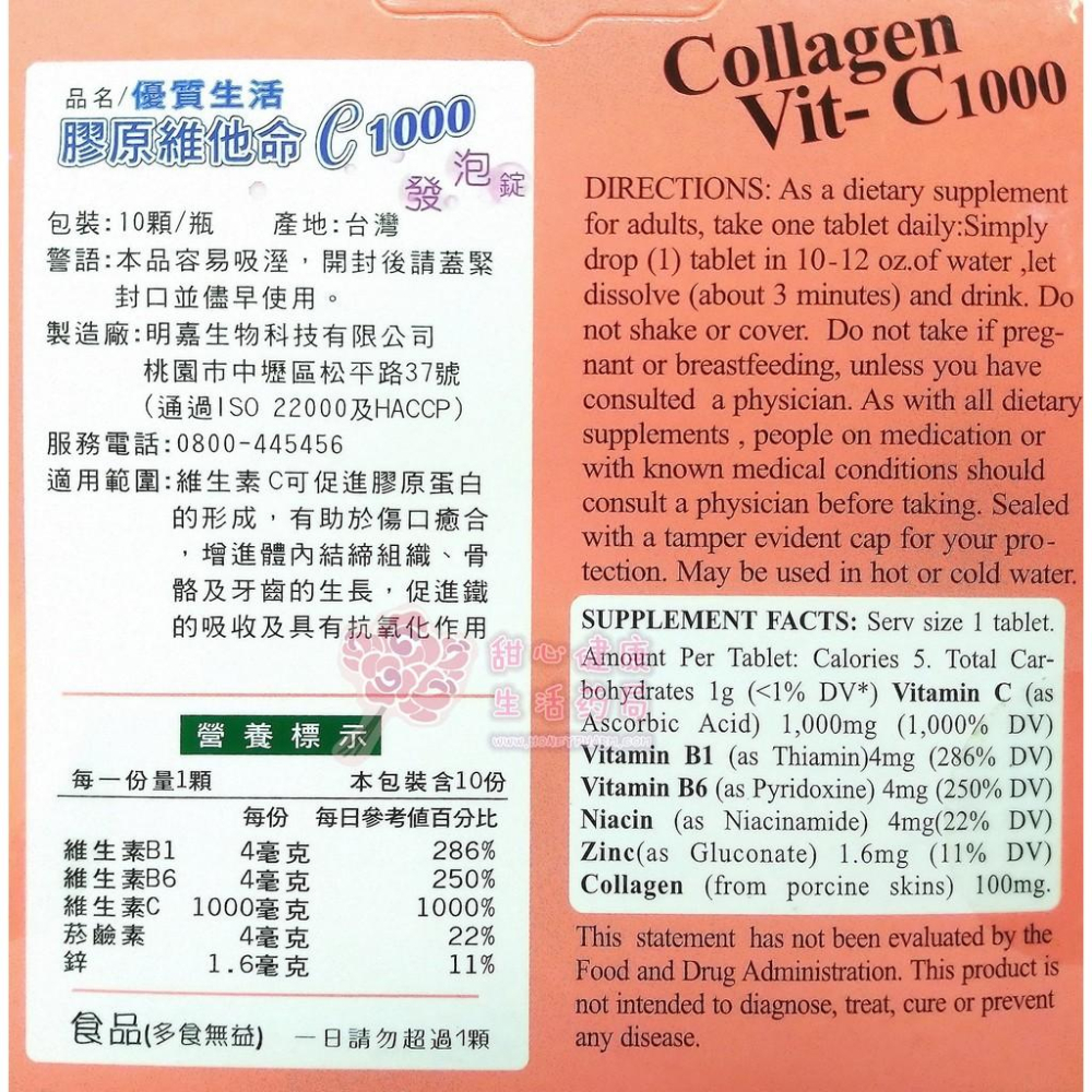 優質生活膠原維他命C1000(10粒/盒)-細節圖3