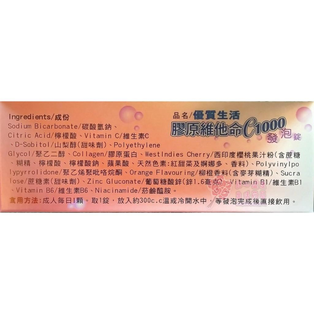 優質生活膠原維他命C1000(10粒/盒)-細節圖4