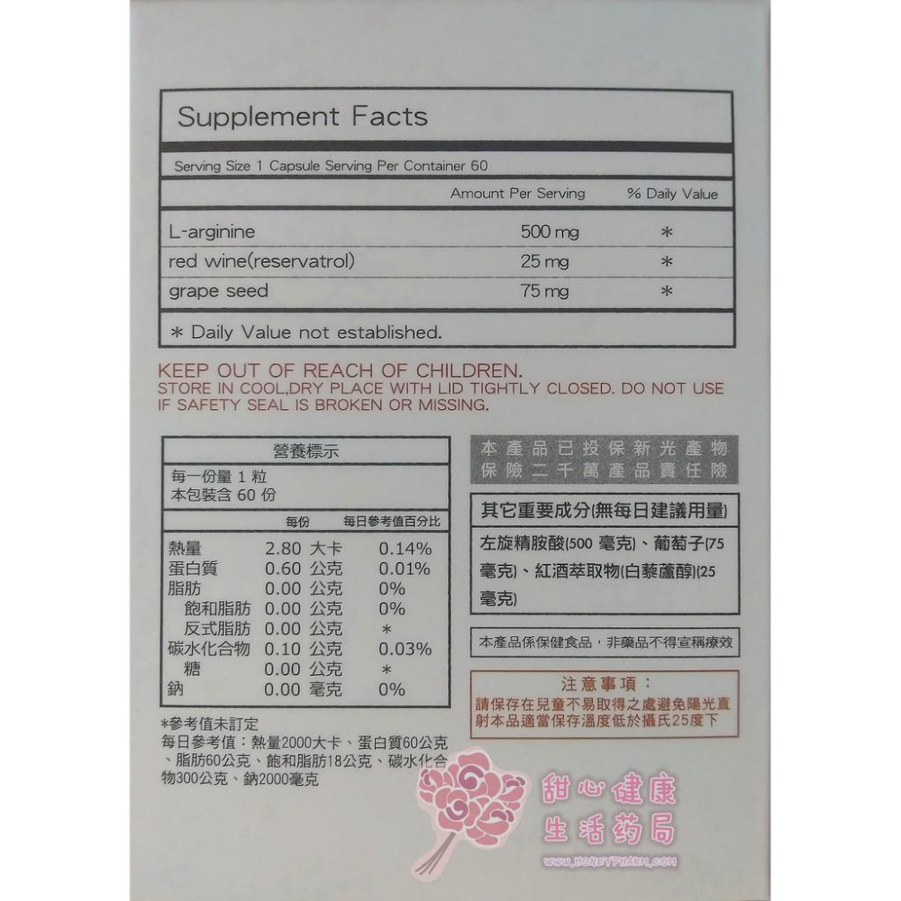 【威馬康健】賽多珍膠囊食品(60粒/盒)  左旋經酸+葡萄籽SOD+紅酒白藜蘆醇-細節圖2