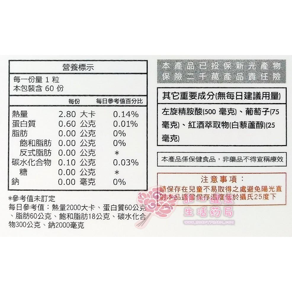 【威馬康健】賽多珍膠囊食品(60粒/盒)  左旋經酸+葡萄籽SOD+紅酒白藜蘆醇-細節圖4