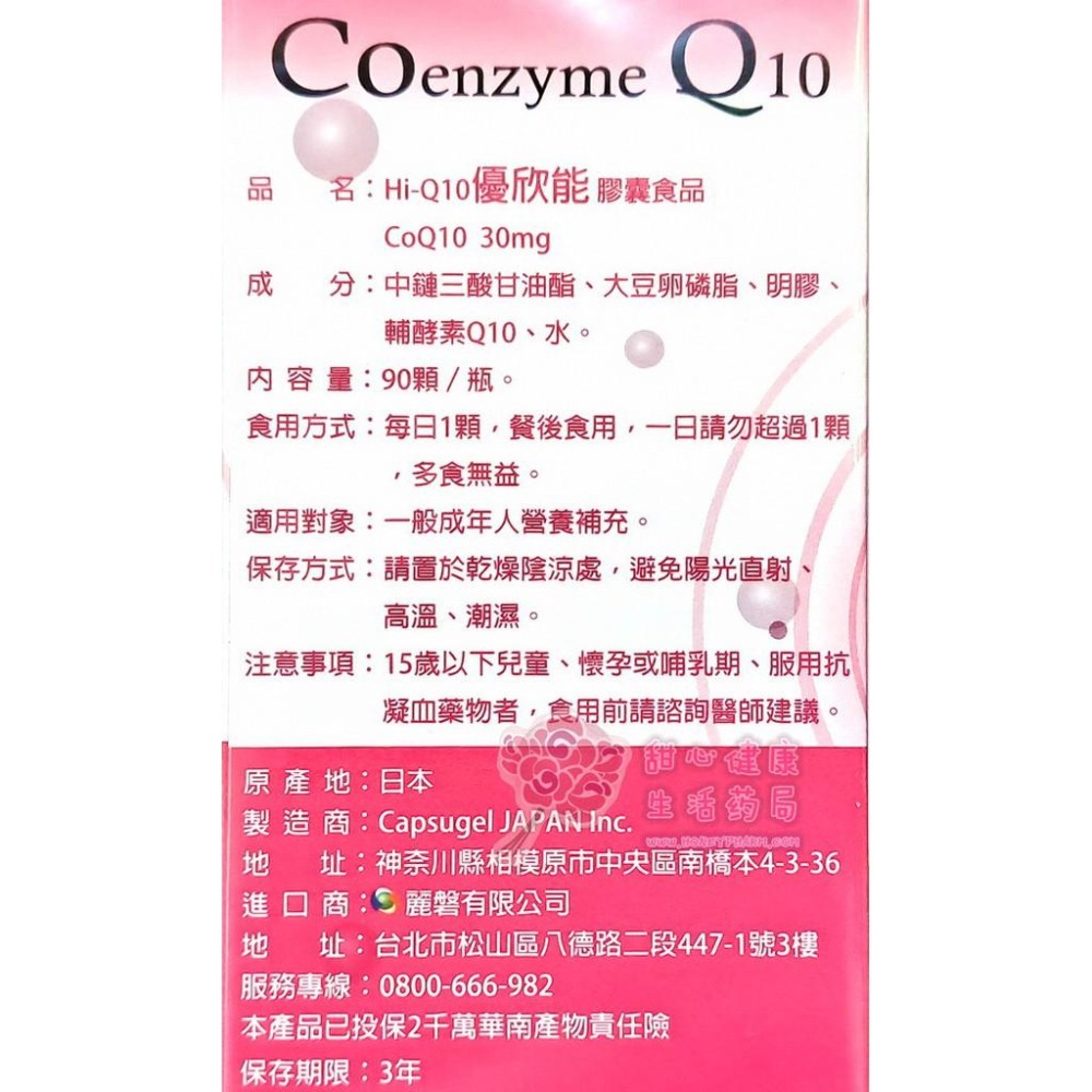 Hi-Q10優欣能膠囊食品(90粒/瓶)-細節圖2