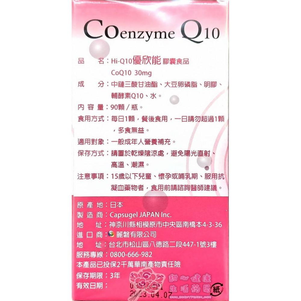 Hi-Q10優欣能膠囊食品(90粒/瓶)-細節圖3