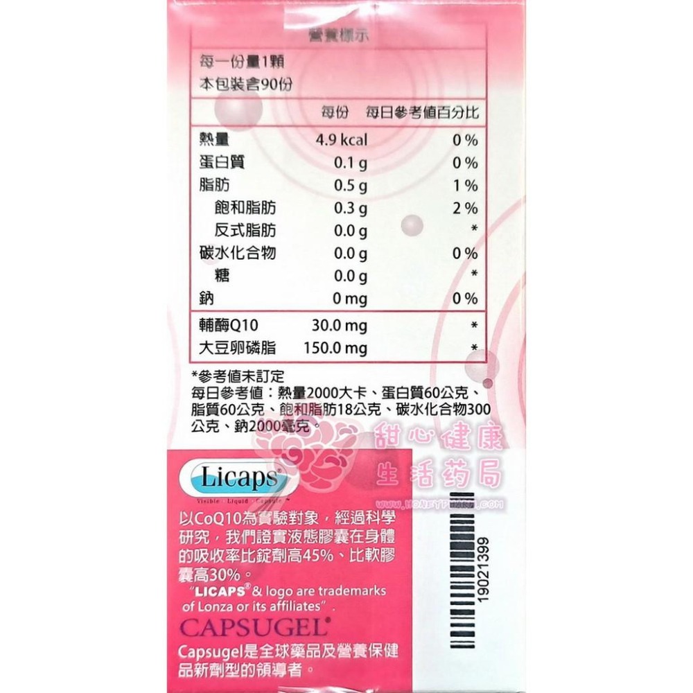 Hi-Q10優欣能膠囊食品(90粒/瓶)-細節圖5