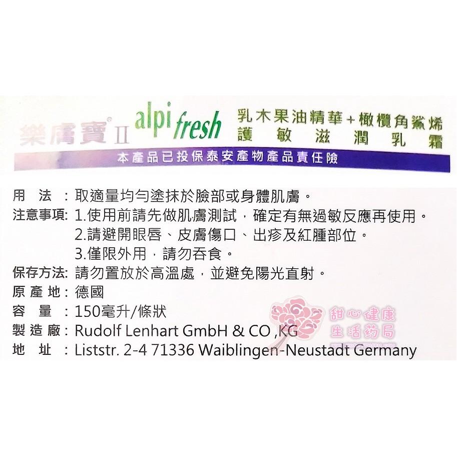 樂膚寶 護敏滋潤乳霜(乳油木果精華+橄欖角鯊烯)150ml/條-細節圖2