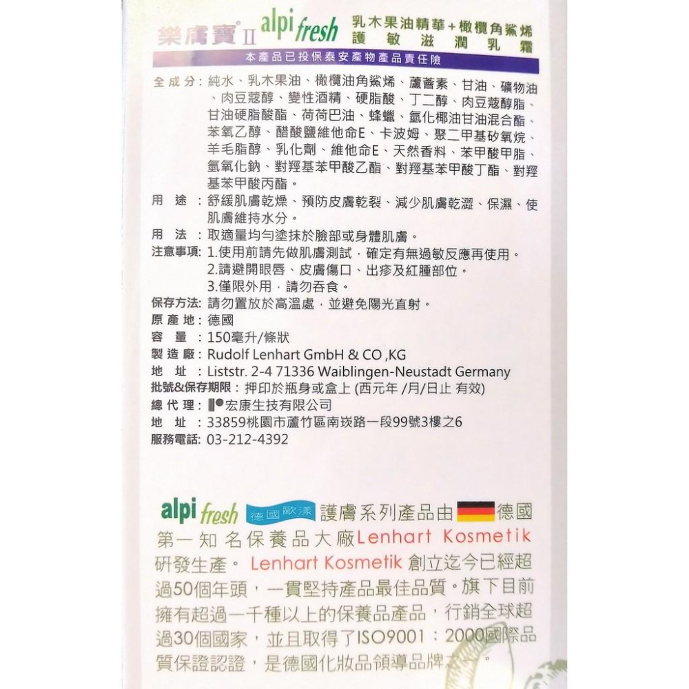 樂膚寶 護敏滋潤乳霜(乳油木果精華+橄欖角鯊烯)150ml/條-細節圖5