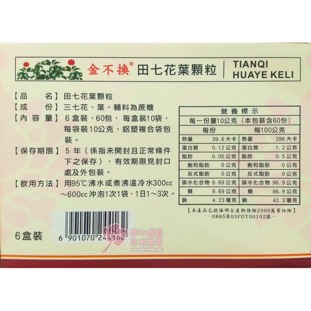 【雲南白藥】田七花顆粒(6盒裝，60包)-細節圖2