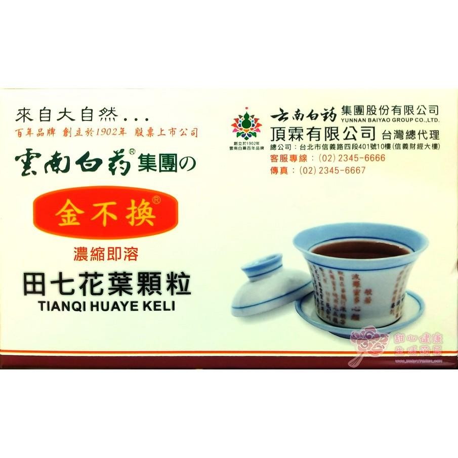【雲南白藥】田七花顆粒(6盒裝，60包)-細節圖3