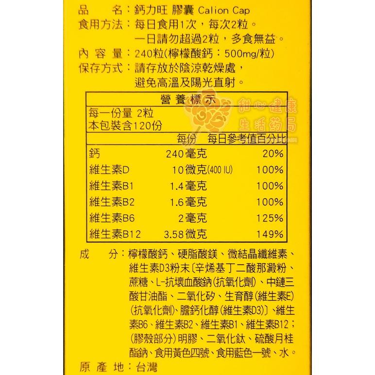 鈣力旺 膠囊(240粒/瓶) 檸檬酸鈣-細節圖2