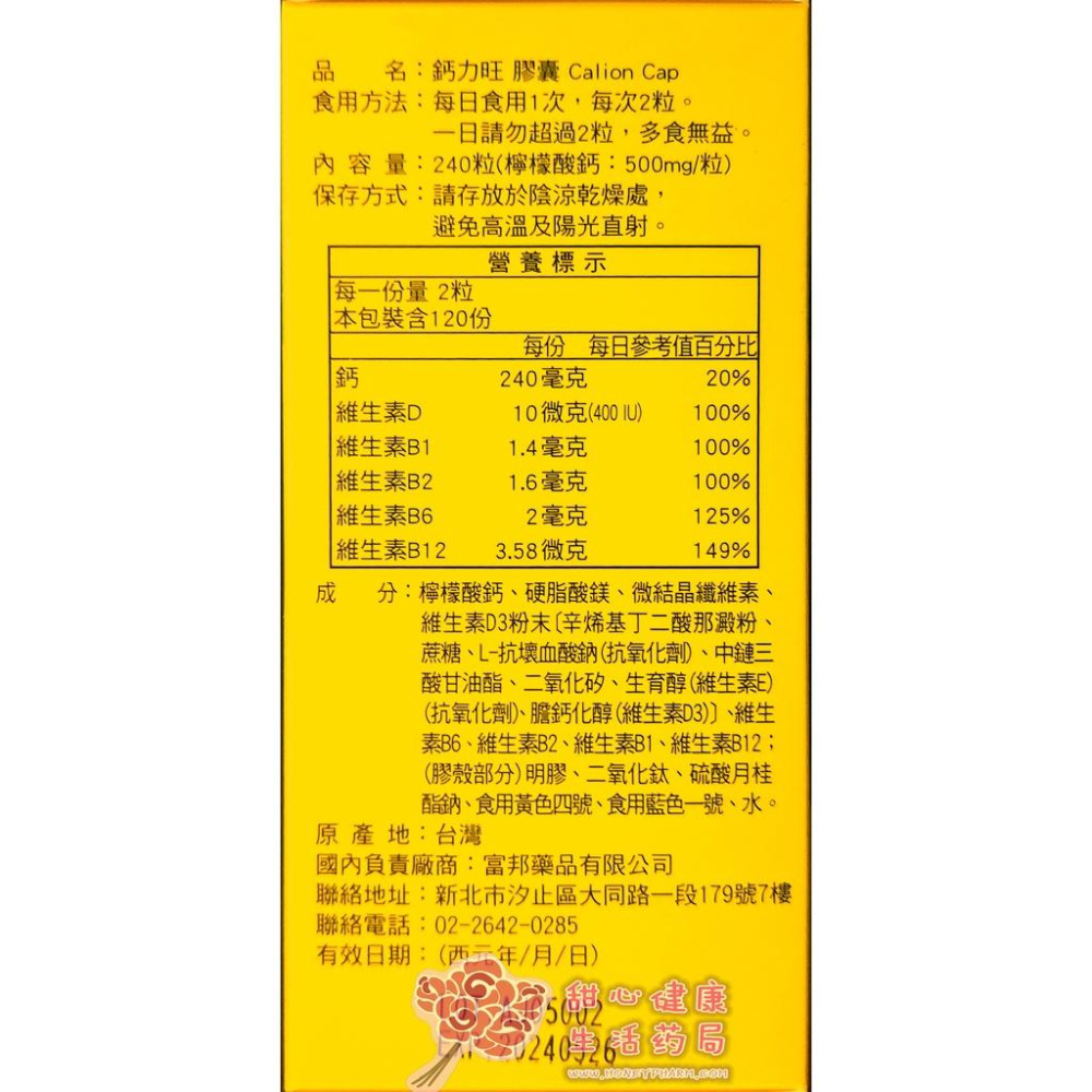 鈣力旺 膠囊(240粒/瓶) 檸檬酸鈣-細節圖3