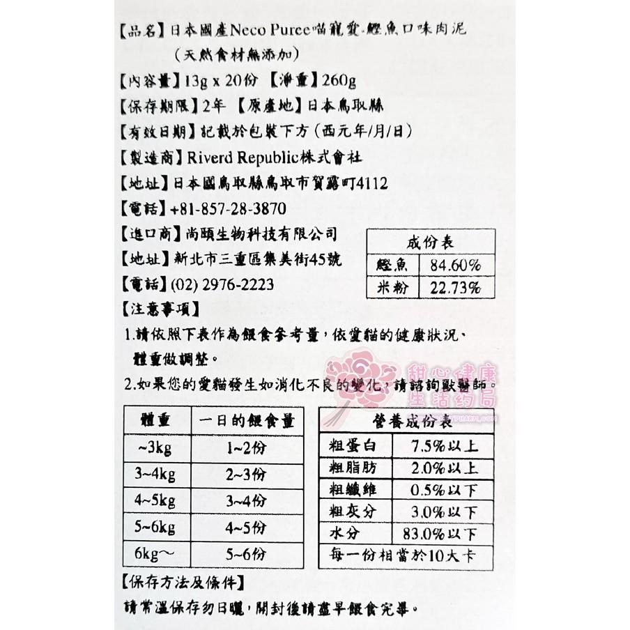NECO PUREE 喵寵愛(貓用)-鰹魚口味肉泥(20份/包) 日本國產 校期2023/10/15-細節圖2