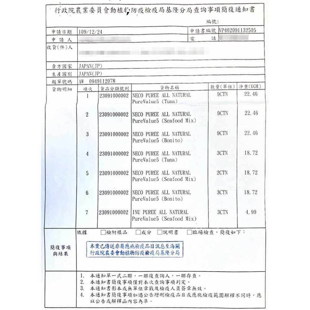 NECO PUREE 喵寵愛(貓用)-鰹魚口味肉泥(20份/包) 日本國產 校期2023/10/15-細節圖3