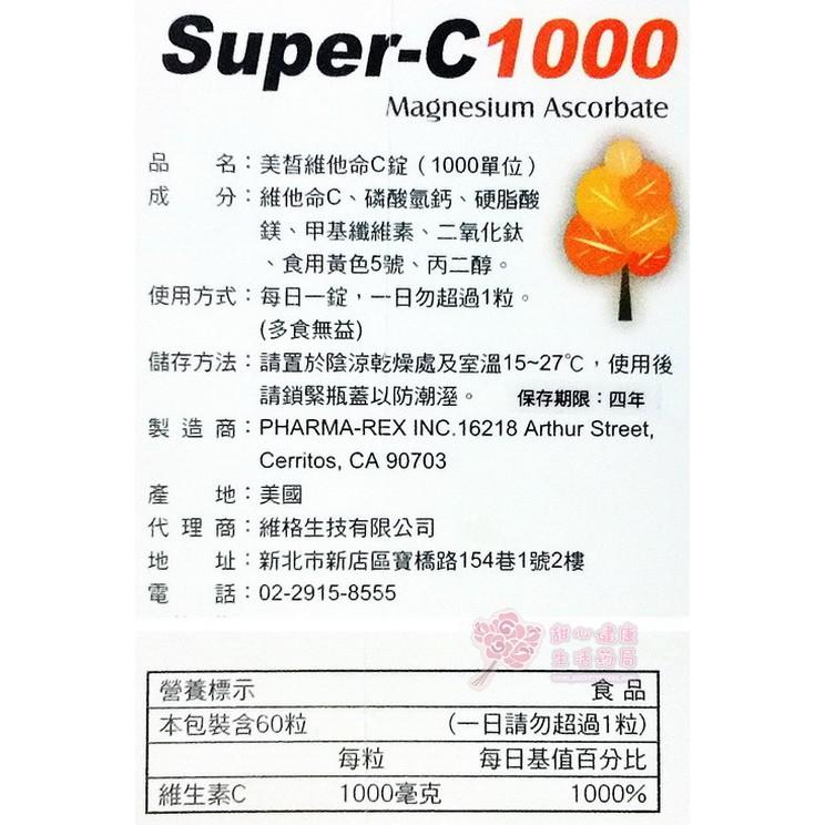 美皙維他命c錠(60粒/瓶)-細節圖3