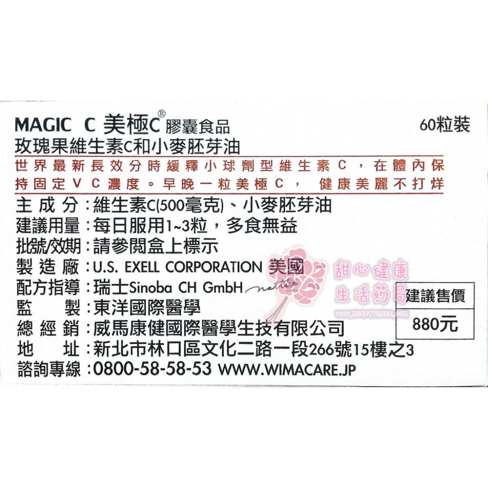 MAGIC C 美極C 膠囊食品(60粒/盒)-細節圖2