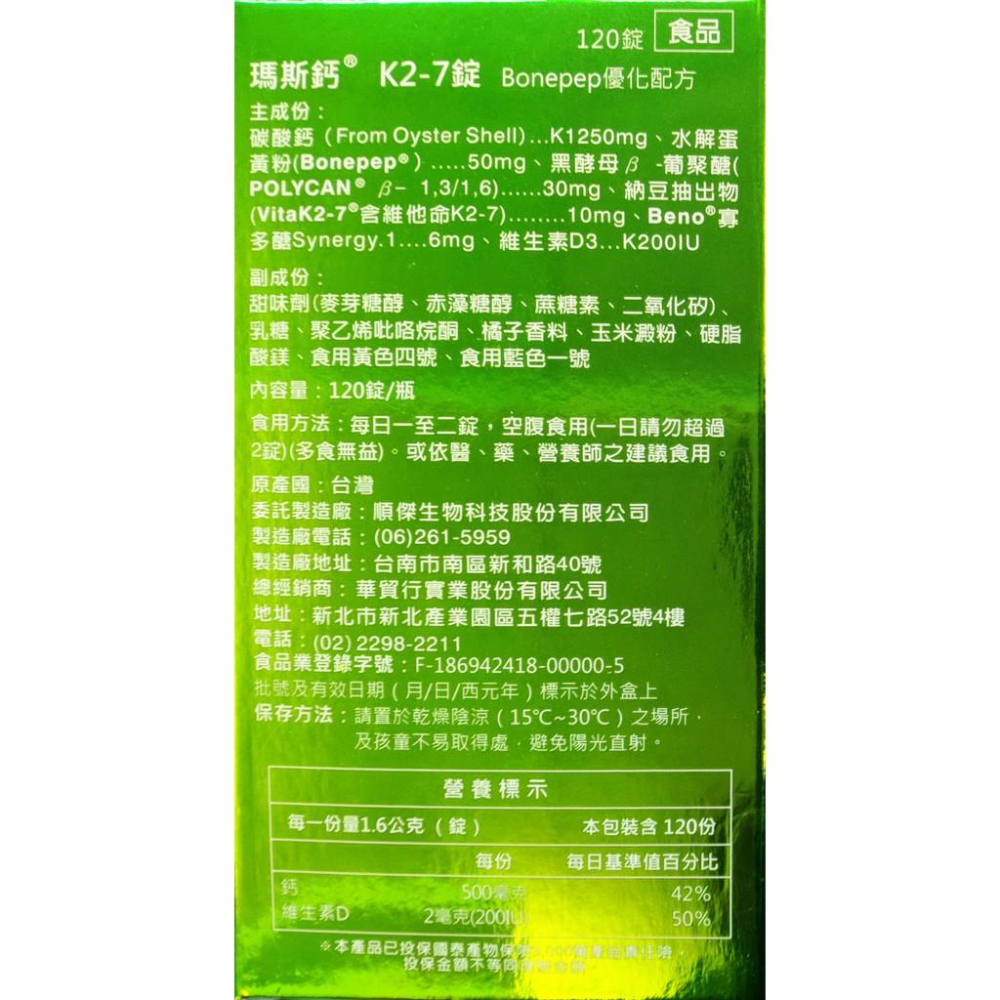 瑪斯 鈣錠 含維他命K2-7 (120粒/瓶) 咀嚼錠-細節圖3