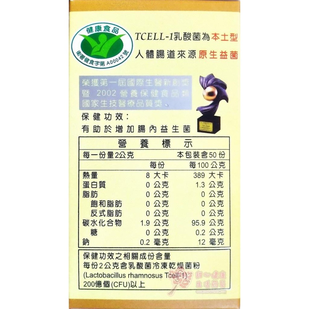 TCELL-1乳酸菌粉 原生益菌(100g/瓶)-細節圖2