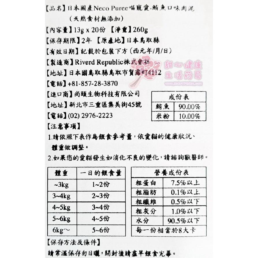 NECO PUREE 喵寵愛(貓用)-鮪魚口味肉泥(20份/包) 日本國產 效期2023/10/29-細節圖2