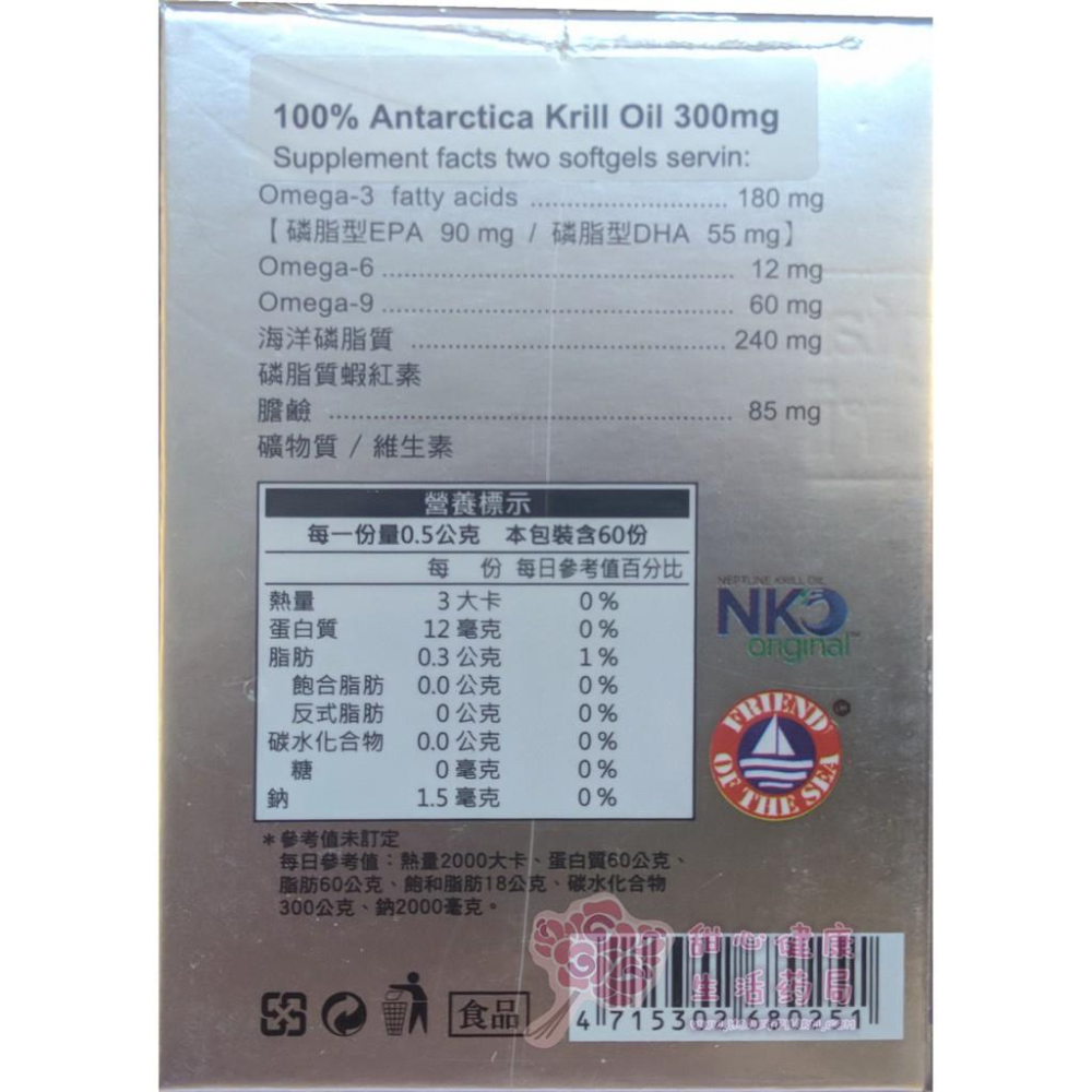 超微國際南極冰萃磷蝦精 300mg (60粒/盒)-細節圖3