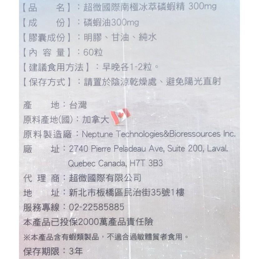 超微國際南極冰萃磷蝦精 300mg (60粒/盒)-細節圖4